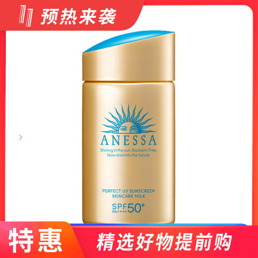 【完税进口】资生堂安耐晒小金瓶防晒露60ml（新老版本随机发） 商品图0