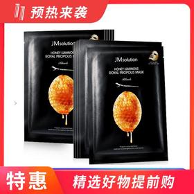 2盒丨韩国肌司研 JM solution水光蜂胶面膜 10片装