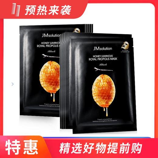 2盒丨韩国肌司研 JM solution水光蜂胶面膜 10片装 商品图0