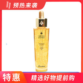 法国娇兰Guerlain帝皇蜂姿黄金复原蜜 50ml（二代三代随机发）