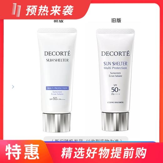 【跨境】日本黛珂CosmeDecorte AG防晒霜隔离防晒乳SPF50+PA++++ 60g 商品图0