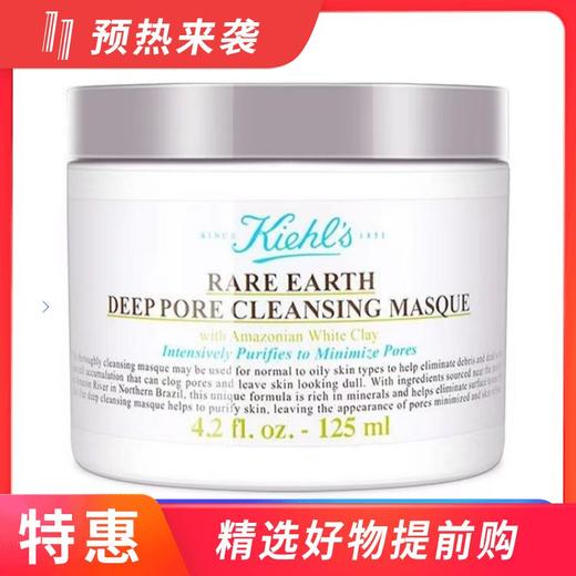 科颜氏白泥面膜125ml—>>赠14ml高保湿*1 新旧版本随机发货 商品图0