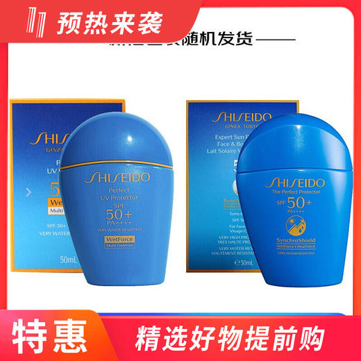 【跨境】资生堂水动力蓝胖子防晒乳 50ml【新旧包装随机发货】 商品图0