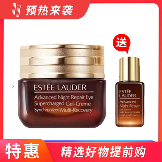 雅诗兰黛抗蓝光眼霜15ml->>赠雅诗兰黛小棕瓶精华15ml（韩免美英日版本随即） 商品图0