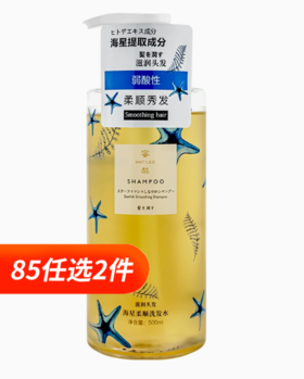 MATLEE/蜜梨海洋洗发水海星柔顺中性发质蓬松深层洁净清爽500ml