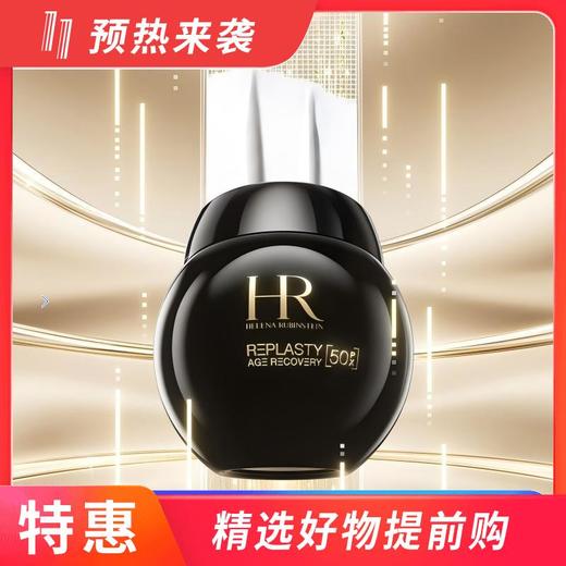 【一般贸易】法国赫莲娜HR晚霜 50ml 黑绷带 版本随机 商品图0