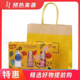 完税进口 赠礼袋-欧舒丹 L'OCCITANE护手霜三件套礼盒30ml*3 支（乳木果+樱花+玫瑰）