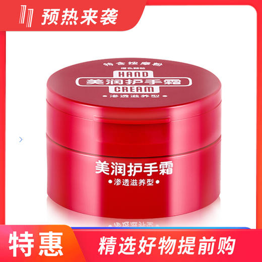 2盒【一般贸易】日本资生堂美润护手霜盒装100g 商品图0