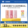 【新品上新】戴可思儿童B5精华护唇淡彩唇膏3.6g（元气橘/芭乐粉/嫩桃粉）♥ 买双支下单再返999积分 商品缩略图0
