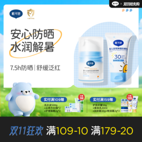 婴儿防晒润护组合 | 婴儿温和物理防晒乳30g精华级防晒 + 冰沙面霜30g♥