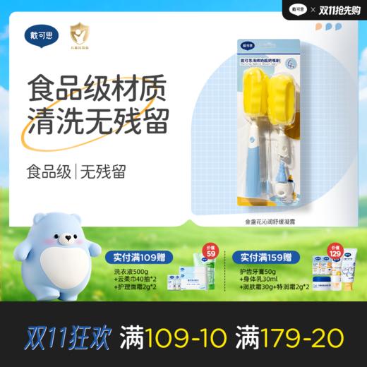 戴可思奶瓶刷清洁刷奶嘴清洗硅胶刷套装新生婴儿专用♥ 商品图0