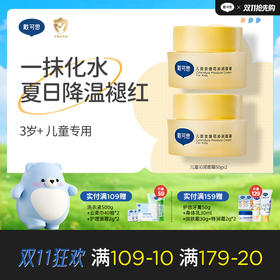 戴可思儿童冰沙面霜凉感降温3-5 ℃舒缓保湿春夏宝宝霜♥（效期到27年4月）