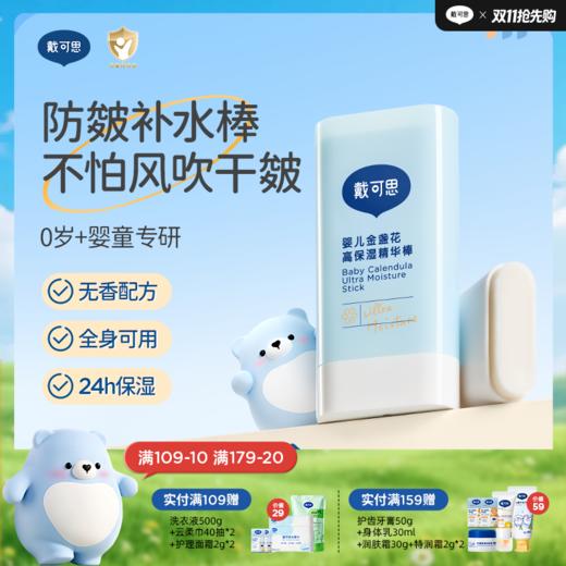 戴可思儿童高保湿棒马油棒滋润补水秋冬宝宝干裂润肤乳♥ 商品图0