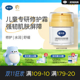 戴可思儿童面霜金盏花花朵修护强韧肌肤屏障保湿补水修护霜♥