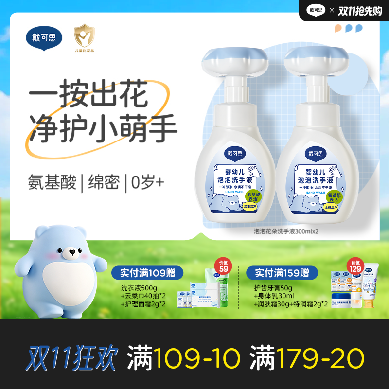 戴可思花朵泡泡洗手液宝宝专用泡沫型植物温和儿童按压瓶♥