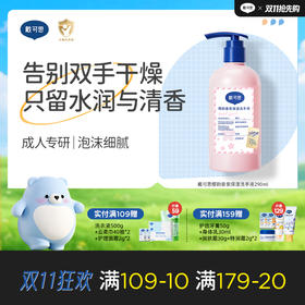 【樱花系列】戴可思樱韵香氛保湿洗手液290ml♥