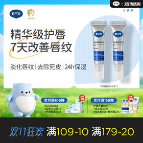 戴可思舒润唇部修护乳舒缓保湿淡化唇纹去死皮唇乳秋冬女敏唇可用♥