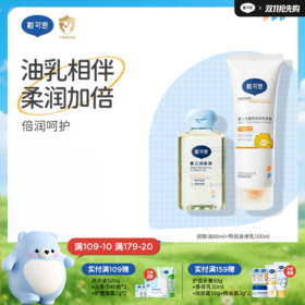 戴可思【油乳相伴组合】润肤油80ml+特润身体乳100ml油乳相伴柔润加倍
♥