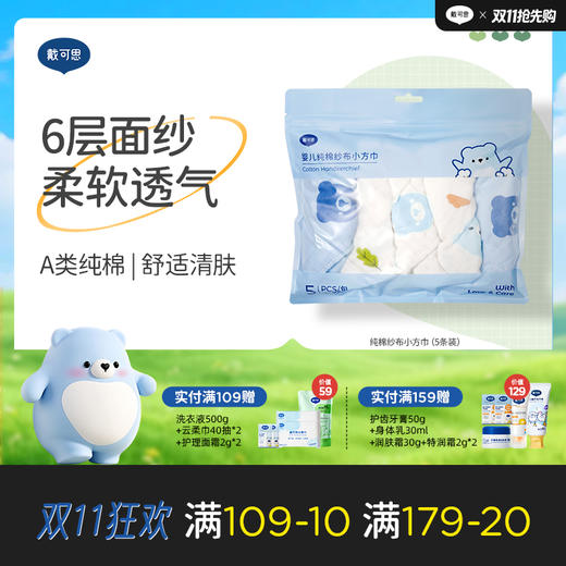 戴可思婴儿宝宝口水巾纯棉纱布儿童洗脸毛巾手帕方巾柔软亲肤♥ 商品图0