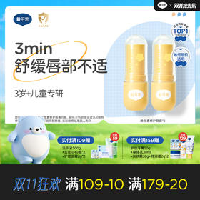 戴可思儿童维生素舒缓保湿修护润唇膏♥