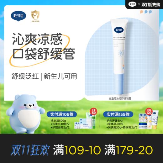 戴可思婴儿冰沙舒缓凝露凉感降温夏季户外♥ 商品图0