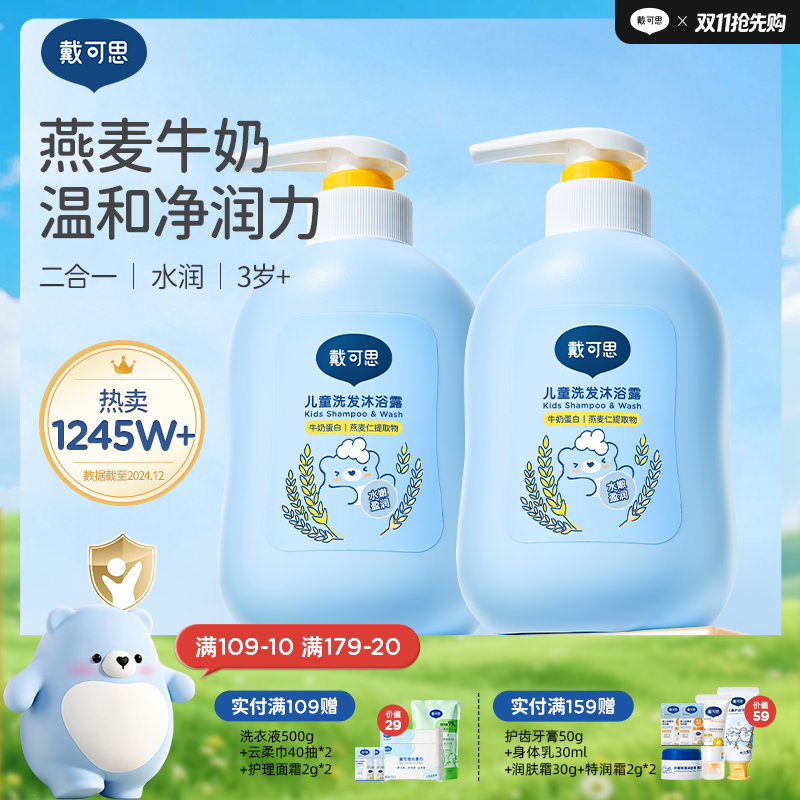 戴可思儿童洗发水沐浴露二合一专用洗护润肤清洁♥