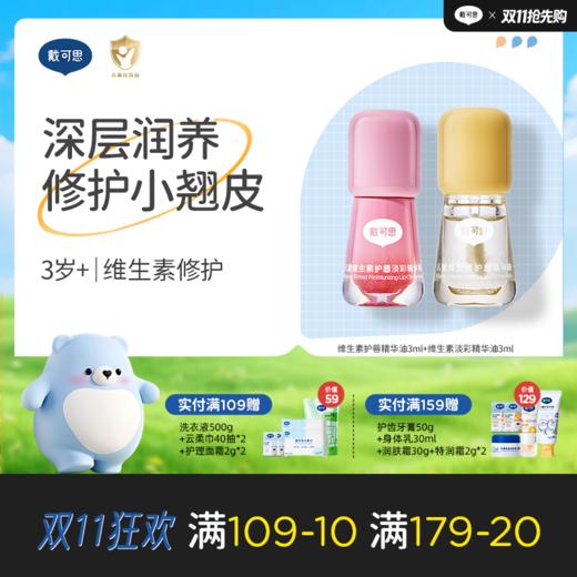 戴可思儿童护唇油淡彩唇蜜维生素保湿滋润唇膏♥ 商品图0