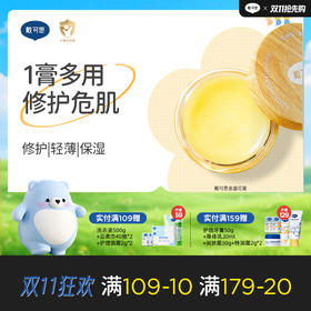 戴可思金盏花膏舒缓修护万用膏儿童应急宝宝润肤乳♥（效期至26年11月）