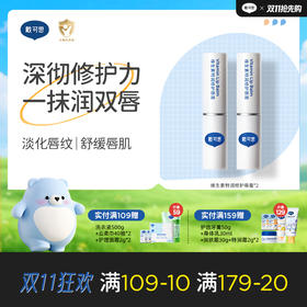 戴可思维生素特润修护唇膏保湿滋润淡化唇纹润唇膏舒缓敏唇可用♥