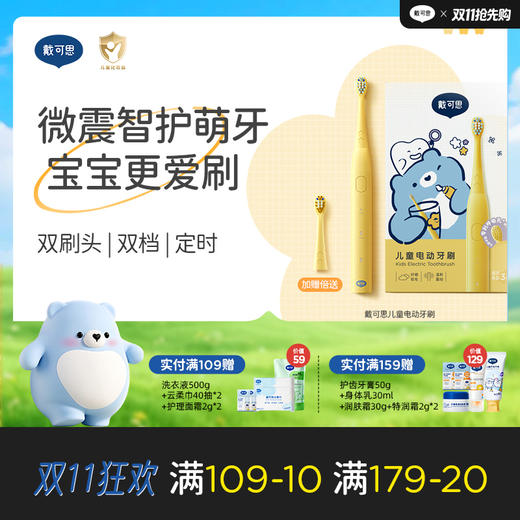 戴可思儿童电动牙刷双档模式智能定时3岁+长续航充电牙刷♥ 商品图0