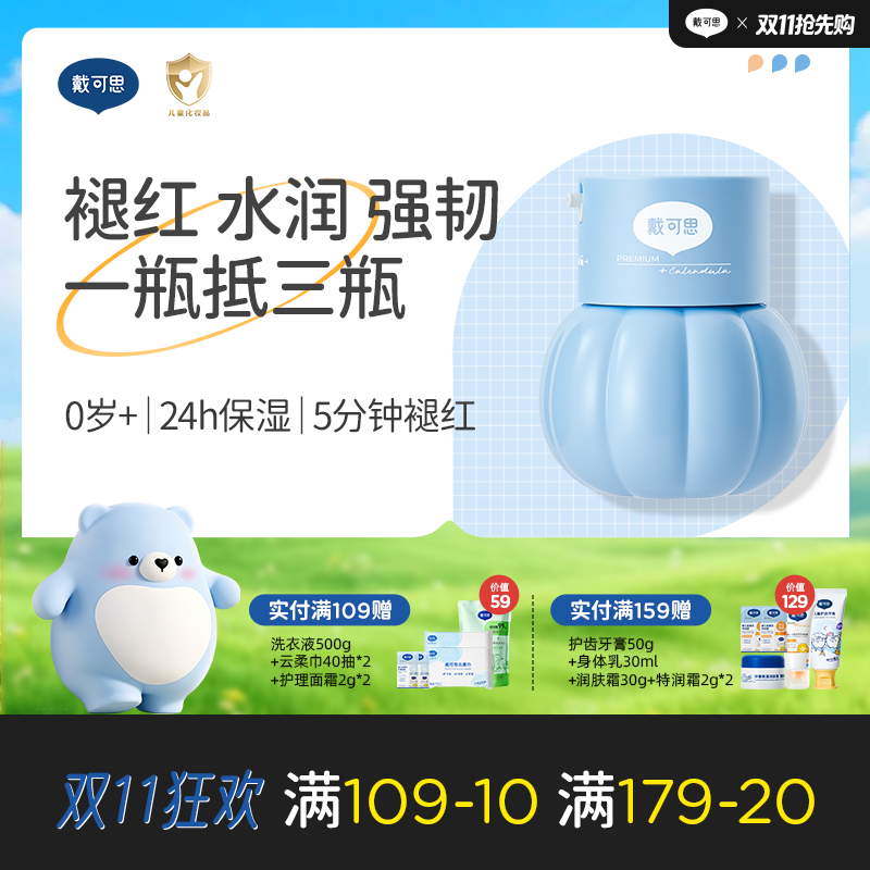 戴可思婴儿金盏花特护精华霜儿童强韧褪红水润面霜宝宝保湿润肤乳♥