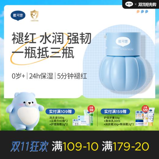 戴可思婴儿金盏花特护精华霜儿童强韧褪红水润面霜宝宝保湿润肤乳♥ 商品图0