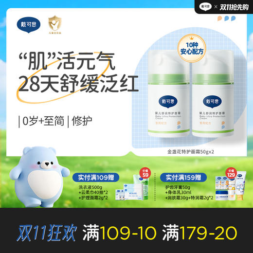 戴可思婴儿舒润特护霜敏弱肌面霜舒缓润肤乳滋润补水保湿霜♥ 商品图0