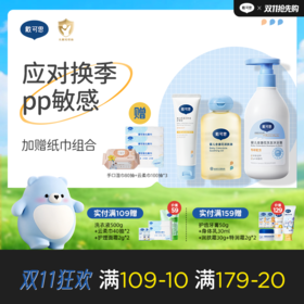 戴可思婴儿呵护PP组合护臀膏洗沐二合一抚触油换季新生儿必备♥