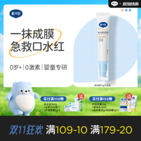 戴可思婴儿唇周霜隔离口水膏舒缓干燥唇周护理乳液新升级2.0款♥