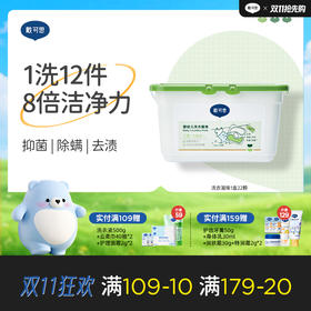 戴可思婴幼儿专用洗衣凝珠8倍浓缩洗衣液抑菌除螨洗衣球♥