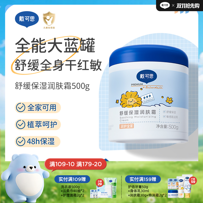 戴可思大蓝罐轻盈版新升级补水保湿润肤乳大蓝罐儿童成人四季可用♥