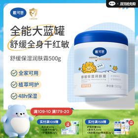 戴可思大蓝罐轻盈版新升级补水保湿润肤乳大蓝罐儿童成人四季可用♥