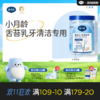 戴可思婴儿口腔清洁器纱布乳牙刷棉棒宝宝刷舌苔清洁神器♥ 商品缩略图0