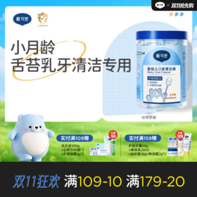 戴可思婴儿口腔清洁器纱布乳牙刷棉棒宝宝刷舌苔清洁神器♥