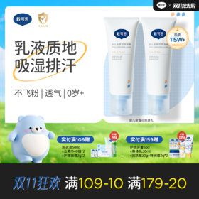 戴可思液体爽身粉25%植物淀粉夏日舒痱爽身乳♥