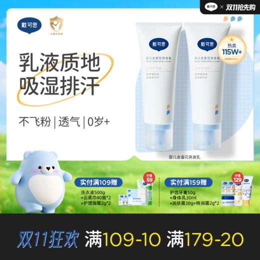 戴可思液体爽身粉25%植物淀粉夏日舒痱爽身乳♥ 商品图0