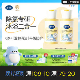 戴可思二合一去氯洗发沐浴露游泳专用除氯0岁+♥