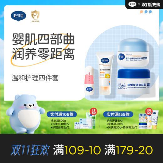 【温和护理四件套组合】戴可思特润身体乳30g+轻盈版大蓝罐30g+元气润唇膏3.6g(草莓酪酪味)+护理面霜28g♥ 商品图0