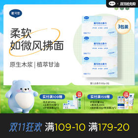 戴可思云柔巾婴儿宝宝擦屁屁用一次性抽纸洁净舒适纸巾♥