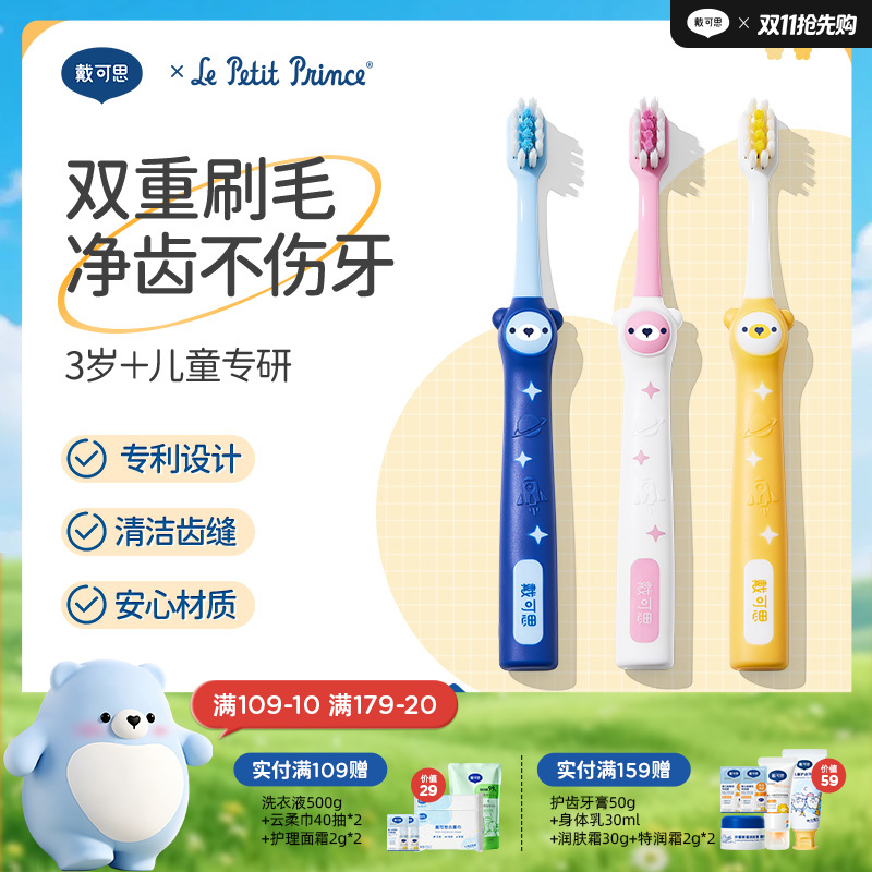戴可思小王子联名双效护齿牙刷3到6岁12岁软毛口腔清洁牙刷♥