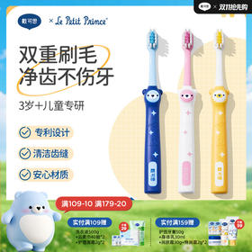 戴可思小王子联名双效护齿牙刷3到6岁12岁软毛口腔清洁牙刷♥