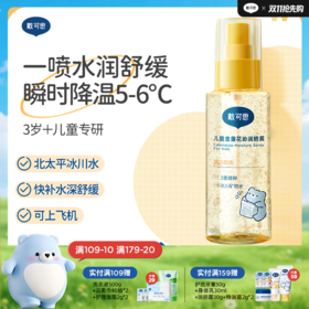 戴可思儿童沁润喷雾冰川水保湿舒缓夏季爽肤水♥