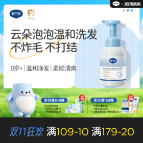 戴可思婴儿金盏花舒润洗发泡泡宝宝专研温和清洁舒润男童女童中大童300ml