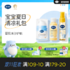 【出游洗护组合三件套】戴可思宝宝夏日清凉礼包|冰沙面霜30g+沐浴露60ml+沁润喷雾30ml♥ 商品缩略图0